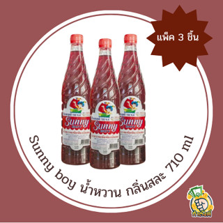 (แพ็ค 3 ชิ้น) Sunny boy น้ำหวานเข้มข้น 710ml byกำตังค์