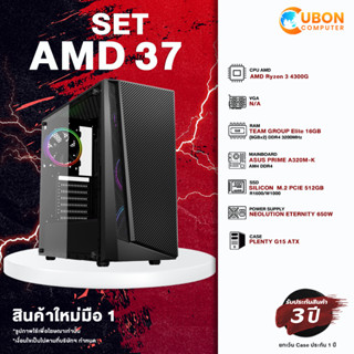 SET AMD 37 คอมประกอบ Ryzen3 4300G / A320M / 16GB / 512GB / 650W