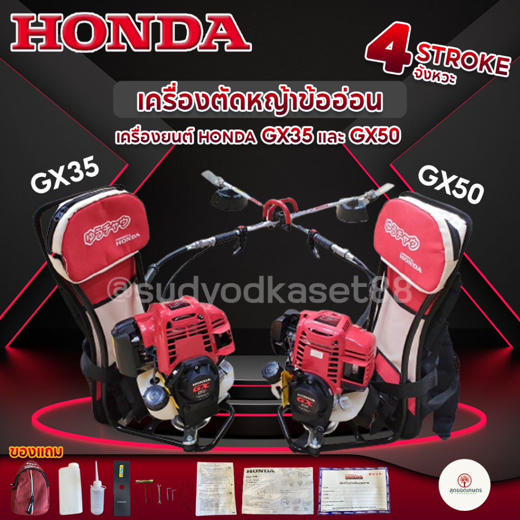 Honda เครื่องตัดหญ้าข้ออ่อน 4 จังหวะ Honda รุ่น GX35 GX50 เครื่องตัดหญ้า