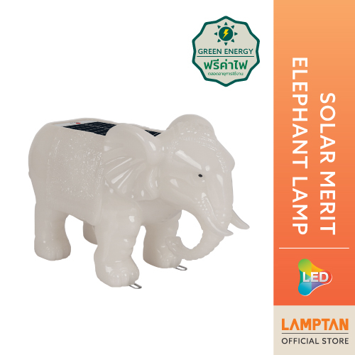 LAMPTAN โคมไฟช้างมงคลพลังงานแสงอาทิตย์ Solar Merit Elephant Lamp เลือกได้สองแสง IP65 กันน้ำ100%