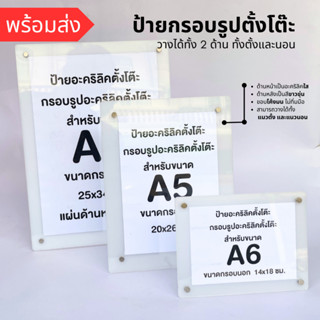 ป้ายกรอบรูปตั้งโต๊ะ ป้ายตั้งโต๊ะ วางได้ทั้งแนวตั้ง และแนวนอน ขนาด A4 A5 A6 พร้อมหมุดตั้ง