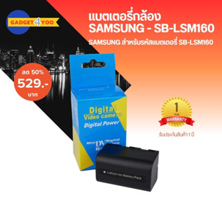 แบตกล้อง SAMSUNG Digital Camera Battery รุ่น/รหัสแบต SB-LSM160 (1889)