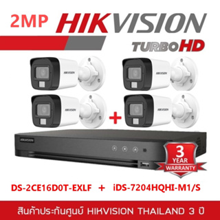 ชุดกล้อง4ตัว Hikvision กล้องวงจรปิด 2MP *** รุ่น DS-2CE16D0T-EXLF 2.8mm (4)+DVR รุ่น DS-7204HQHI-M1/S(1)