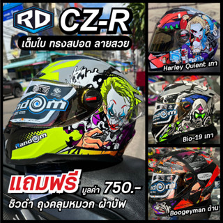 หมวกกันน็อคเต็มใบ RD CZ-R BT ทรงสปอต รองรับการติดตั้งลำโพงบลูทูธ