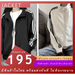 พร้อมส่ง❗เสื้อวอร์ม รุ่น JK547 ⚪⚫นำเข้า✈