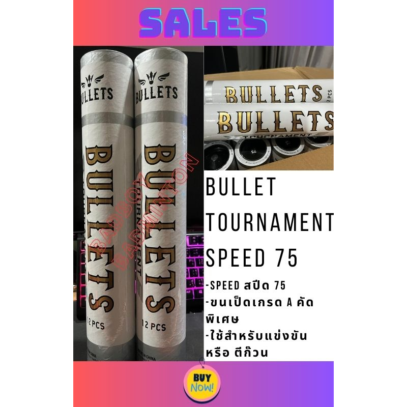 BULLETS Tournament Speed สปีด 75