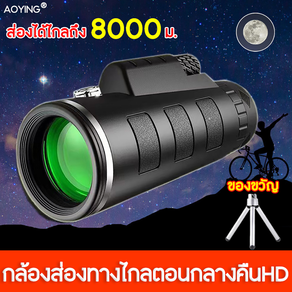 ส่องได้ไกลถึง 8,000 ม.กล้องส่องนก 40X60 กล้องมองกางคื สามารถเชื่อมต่อกับโทรศัพท์มือถือ