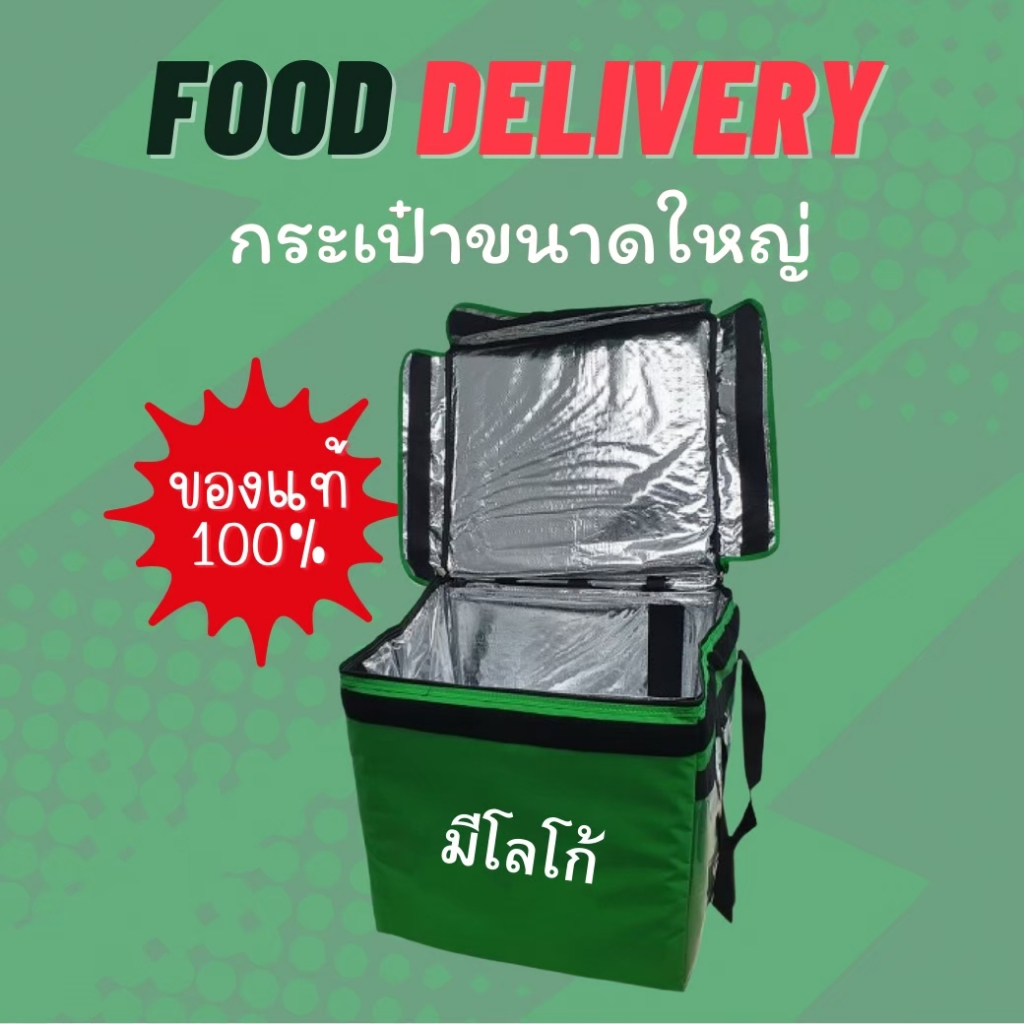 กระเป๋าใหญ่ , เป๋าฟู้ด , PIZZA bag , กระเป๋าเดลิเวอร์รี่ , ไม่รวมโครงไฟเบอร์ ไม่แถมโครง