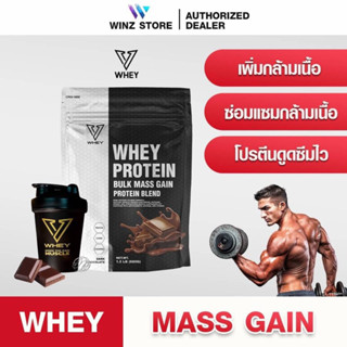 [สูตรConcentrate เพิ่มน้ำหนัก] V Whey Bulk Mass Gain Protein Blend Dark Chocolate 1.5Lb. สริมสร้างมวลกล้ามเนื้อ