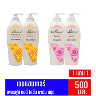 Enchanteur Perfume Body Lotion500ml.(1 แถม 1)