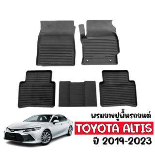 (สต็อกพร้อมส่ง) พรมยางปูพื้นรถยนต์ TOYOTA ALTIS 2019-2023 แผ่นยางปูพื้น ผ้ายางปูรถ ยางปูพื้นรถ ถาดยาง ยกขอบ พรมรถยนต์