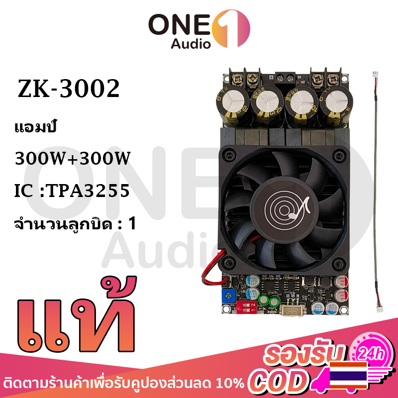 OneAudio แท้  zk3002 TPA3255 300W*2 แอมป์จิ๋วขับซับ แอมป์จิ๋วแรงๆ18v แอมป์จิ๋วแรงๆ แอมจิ๋ว zk3002แท้