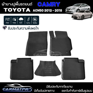 [สต๊อคพร้อมส่ง] ผ้ายางปูพื้นรถยนต์ Toyota New Camry 2012-ปัจจุบัน