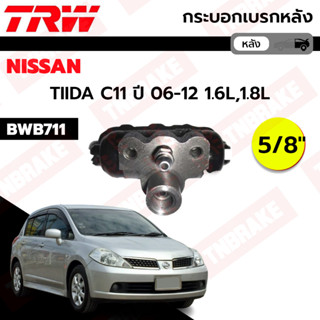 TRW กระบอกเบรกหลัง Nissan Tiida Tida 1.6 1.8 ขนาด 5/8" / กระบอกเบรก กระบอกเบรค ทีด้า / BWB711