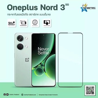 ฟิล์มกระจก Oneplus Nord3 5G แบบเต็มจอ ยี่ห้อStartec คุณภาพดี ทัชลื่น ปกป้องหน้าจอได้ดี ทนทาน แข็งแกร่ง ใสชัดเจน