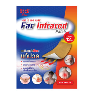 SOS Far Infrared Patch เอส โอ เอส พลัส แผ่นแปะร้อน แก้ปวด 8x12 ซม. 1 ซอง (2 แผ่น)