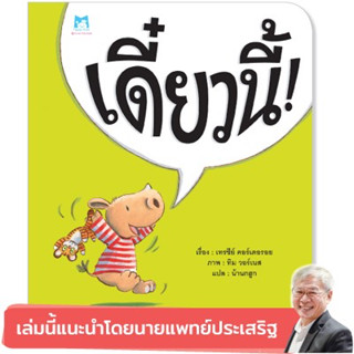 🌈 PTstorybook 🌈 เดี๋ยวนี้ ! หมอประเสริฐแนะนำ PFK