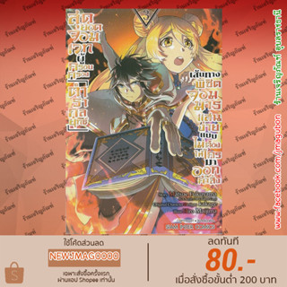 SIC หนังสือการ์ตูน สุดยอดจอมเวทผู้ครอบครอง "ตำรากลยุทธ์" เล่ม 01-03