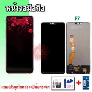 หน้าจอF7  LCD f7 งานแท้ หน้าจอ+ทัช หน้าจอมือถือ แถมฟิล์มกระ+ชุดไขควงพร้อมกาว🔧