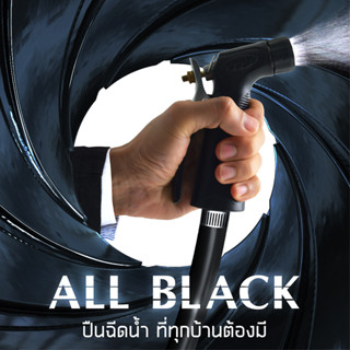 โปร [ส่งฟรี] หัวฉีดน้ำทองเหลือง,หัวฉีดน้ำสวมเร็ว, ปืนฉีดน้ำ All Black ,ปืนฉีดน้ำหัวทองเหลือง,ปืนฉีดน้ำ Pistol 7 ระบบ