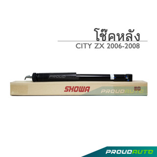 SHOWA โช๊คอัพ CITY ZX ปี 2006-2008 โช๊คโชว่า ซิตี้ 06 (คู่หลัง)