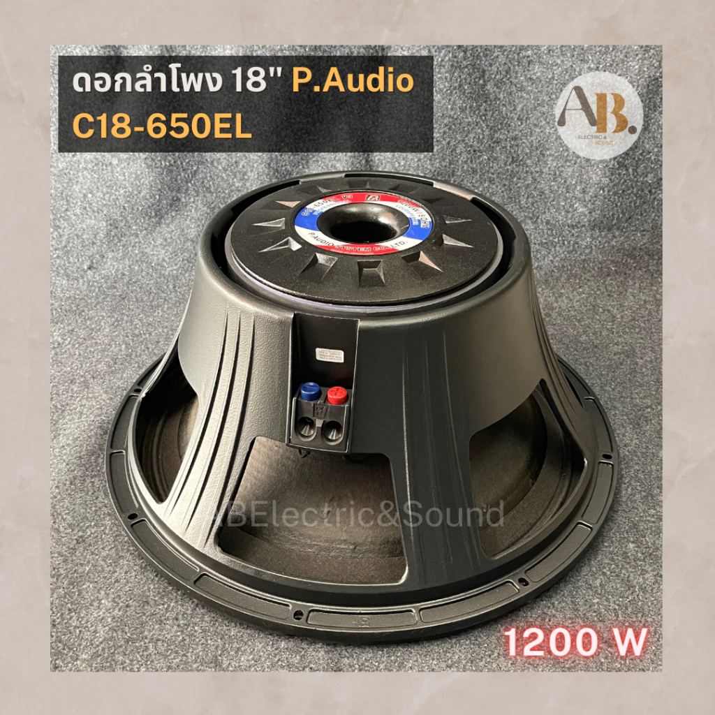 ดอกลำโพง 18" P.Audio C18-650EL 1200W ลำโพง18นิ้ว พีออดิโอ 650EL 1200วัตต์ เอบีออดิโอ AB Audio