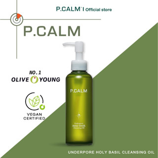 [P.CALM]คลีนซิ่งออยกะเพรา/UnderPore Holy Basil Cleansing Oil 190ml