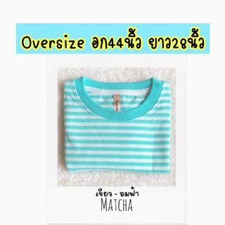 Oversizeอก44นิ้วยาว28นิ้ว เสื้อยืดลายขวาง ลายทาง แขนสั้น ชำระปลายทางได้