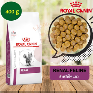 Royal Canin Renal Cat 400g อาหารแมวโรยัล คานิน สูตรรักษาโรคไตในแมวExp05/2024