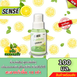 Sense น้ำยาดันฝุ่น (สูตรเข้มข้น) ดักฝุ่นละออง, เคลือบเงาพื้น กลิ่นเลมอนพลัส ขนาด 100 ml.🍋