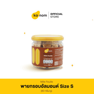 kanom | พายกรอบอัลมอนด์ Size S | Mille Feuille Size S