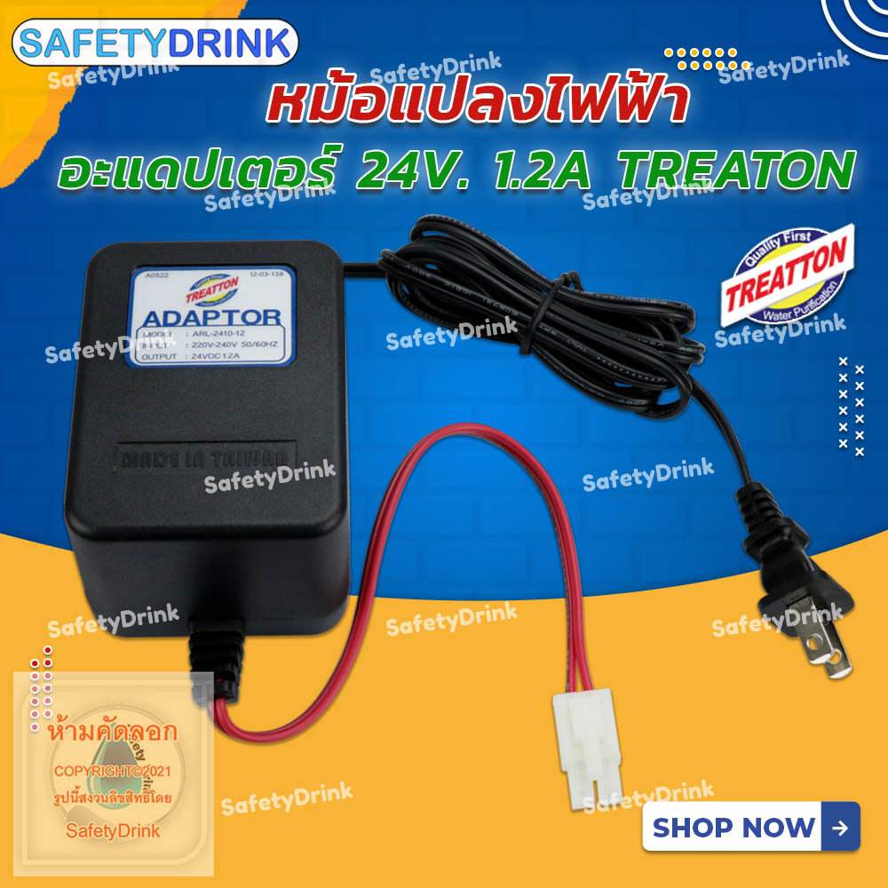 SafetyDrink หม้อแปลงไฟฟ้า อะแดปเตอร์ 24V. 1.2A TREATON