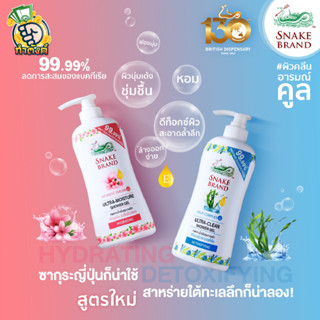 Snake เจลอาบน้ำ  ตรางู 450ml