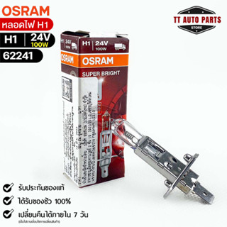 หลอดไฟ Osram H1 24V 100W ( จำนวน 1 หลอด ) Osram 62241 แท้100%