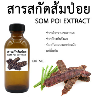 สารสกัดส้มป่อย Som Poi extract 100 ML