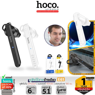 HOCO E61 หูฟังบลูทูธ หูฟังสมอลทอล์คจิ๋ว หูฟังไร้สายข้างเดียว มีไมค์ Gorgeous Wireless headset with mic หูฟัง hc3