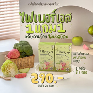 ไฟเบอร์เอส1แถม1 ส่งฟรี