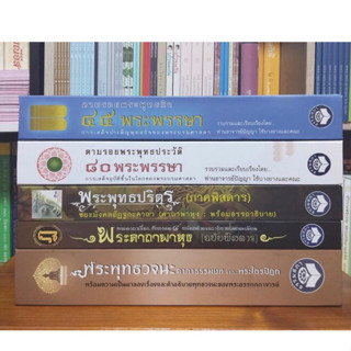 ตามรอยพระพุทธประวัติ,ตามรอยพระพุทธกิจ๔๕พระพรรษา,พระพุทธวจนะคาถาธรรมบทจากพระไตรปิฎก,พระพุทธปริตร,พระคาถาพาหุงภาคพิสดาร