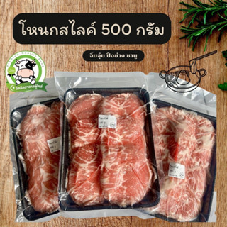 เนื้อโหนกสไลด์  1แพค น้ำหนัก500 กรัม มันแทรกนิดๆ นุ่มอร่อย