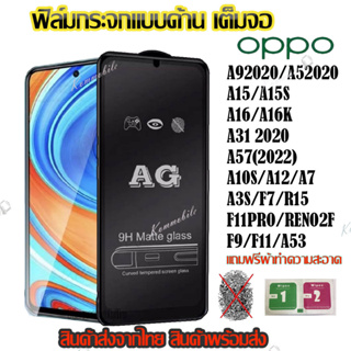 [ส่งจากไทย] ฟิล์มกระจก ฟิล์มด้าน เต็มจอ กาวเต็ม ขอบดำ แบบด้าน 9H OPPO A96 A95 Reno7 7Z A15 A54 A74 A94 A93 A76 A16K Reno