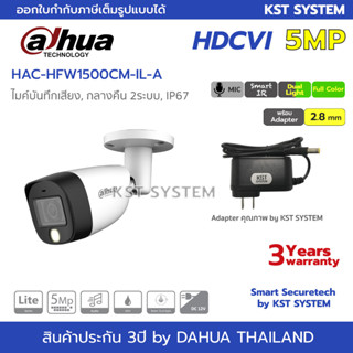 HAC-HFW1500CM-IL-A (2.8mmพร้อมAdapter) กล้องวงจรปิด Dahua Smart Dual Light HDCVI 5MP (ไมค์)