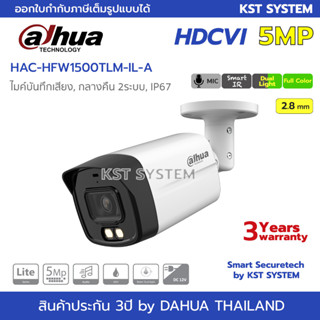 HAC-HFW1500TLM-IL-A (2.8mm) กล้องวงจรปิด Dahua Smart Dual Light HDCVI 5MP (ไมค์)