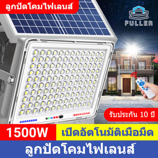 FULL ไฟโซล่าเซลล์ 1500W Solar Lightโคมไฟโซล่าเซลล์สปอตไลท์ สวน กลางแสว่างอัตโนมัติเมื่อฟ้ามืด กันน้ำ