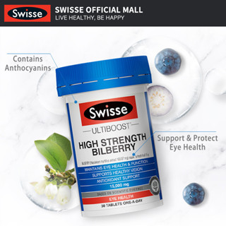 Swisse Ultiboost Bilberry 30 Tablets บำรุงและปกป้องสายตาให้มีสุขภาพดี สูตรเข้มข้นมีปริมาณเทียบเท่า Bilberry 15,000mg