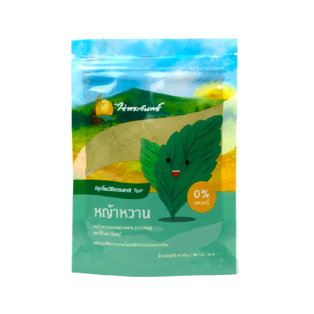 ซื้อ ผงหญ้าหวาน มีอย. แท้ ไม่ผสมแป้งและน้ำตาล แบรนด์ไร่พระจันทร์ ( MOONFARMS Stevia Powder หญ้าหวาน หญ้าหวานผง หญ้าหวานบด )