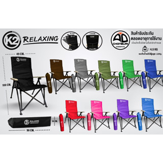 เก้าอี้K2 Relaxing Chair  โครงอลูมิเนียม แข็งแรง ปรับระดับพนักพิงได้3 ระดับ