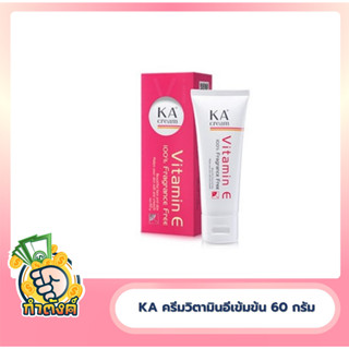 KA ครีมวิตามินอีเข้มข้น 60 กรัม