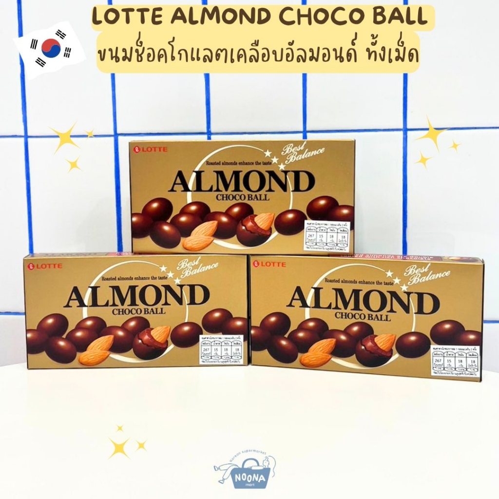 ขนมเกาหลี ช็อคโกแลตเคลือบอัลมอนด์ ทั้งเม็ด - Lotte Almond Choco Ball 46g