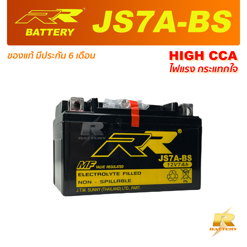 ใหม่! แบตเตอรี่ RR JS7A-BS เทียบเท่า Yuasa YTX7A สำหรับ JRD Scooter