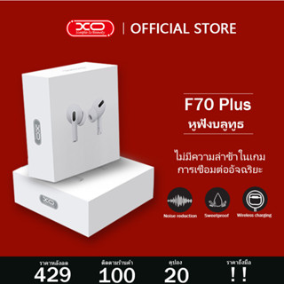 XO-F70 Plus หูฟัง หูฟังบลูทูธ หูฟังไร้สาย หูฟังบลูทูธไร้สาย Ture Wireless Stereo with ของแถมฟรี